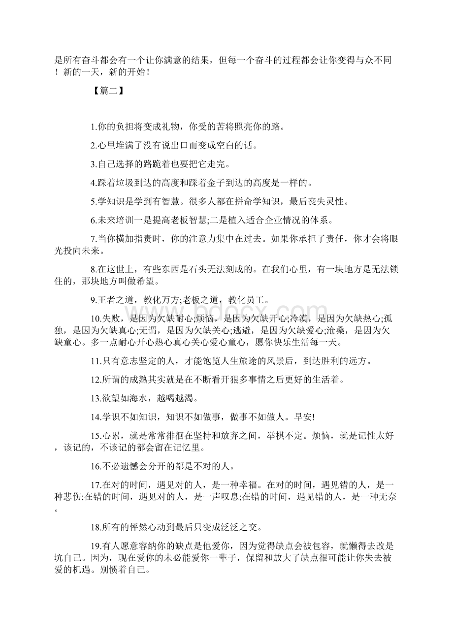 销售人员每日早晨正能量早安问候语.docx_第2页