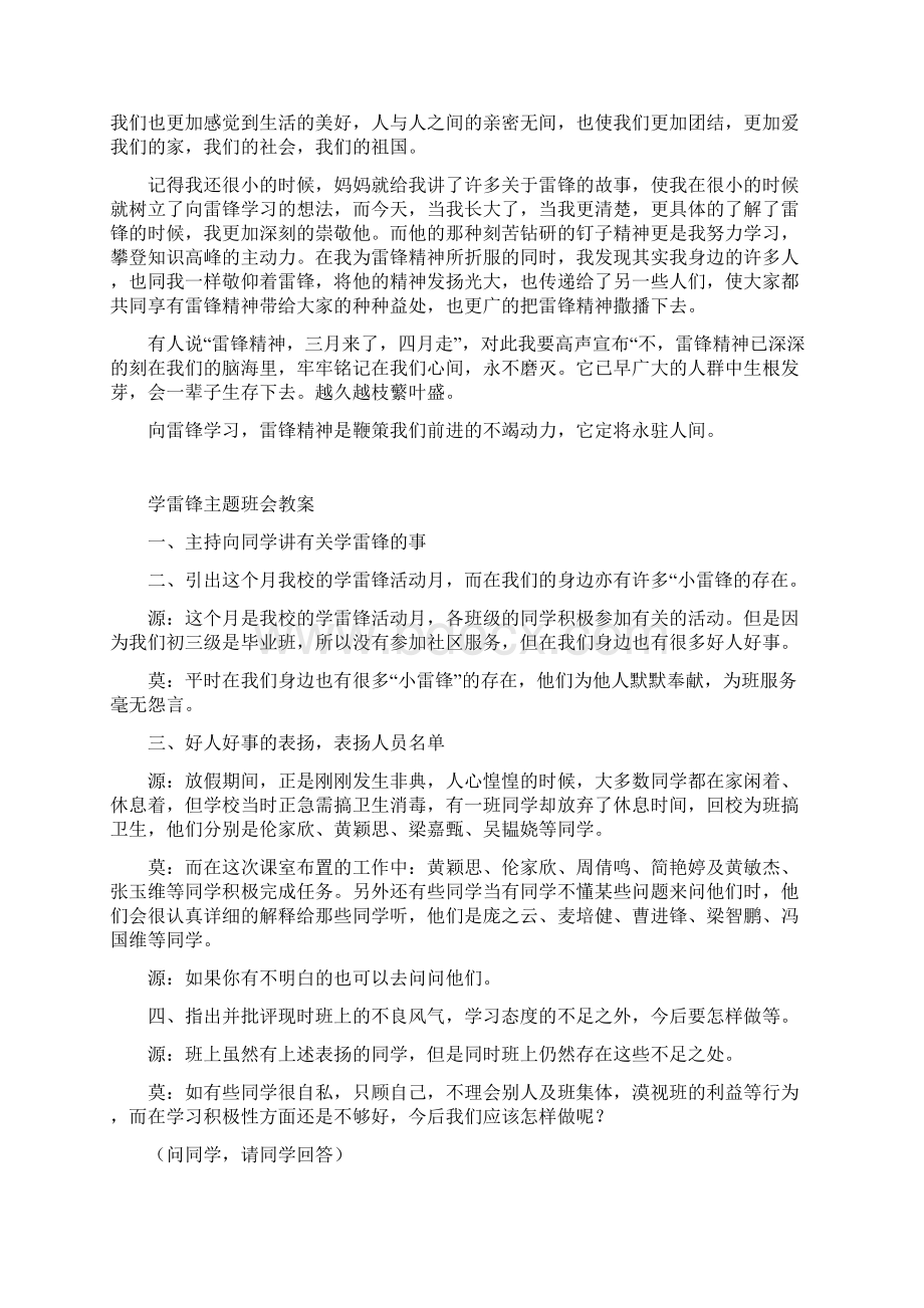 雷锋精神永放光芒.docx_第2页