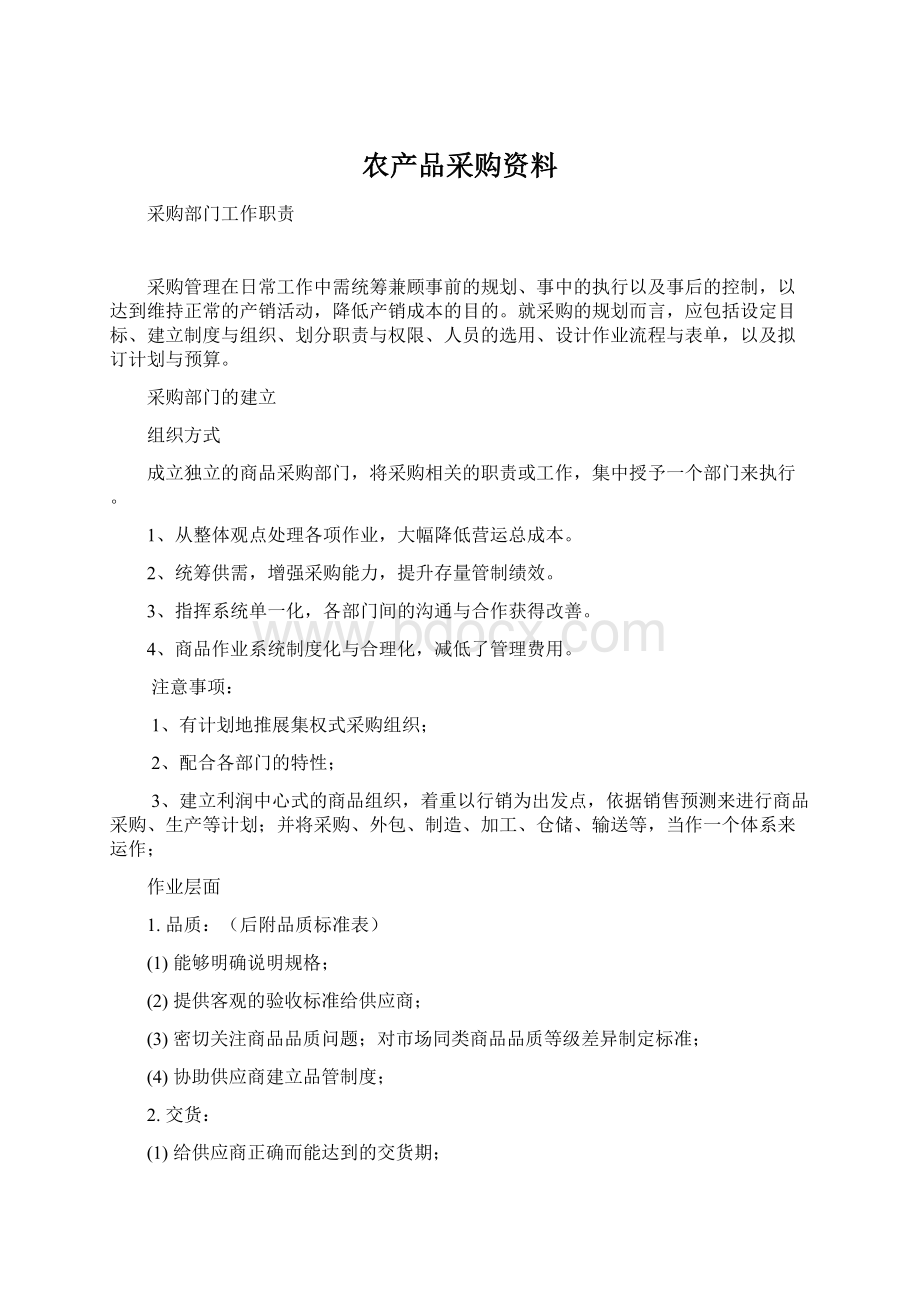 农产品采购资料.docx_第1页