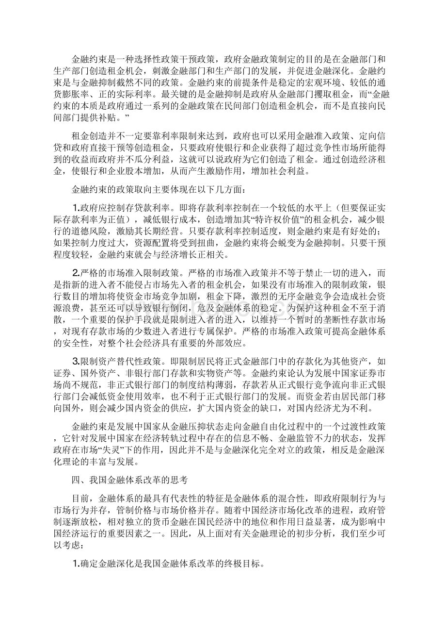 《金融发展理论与我国金融体系改革》Word格式.docx_第3页