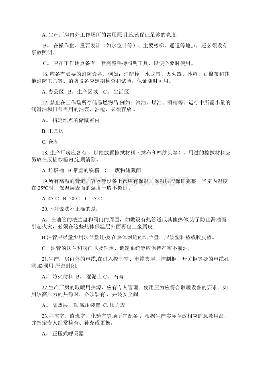 《电力安全作业规程》热力机械部分考核复习题.docx_第3页