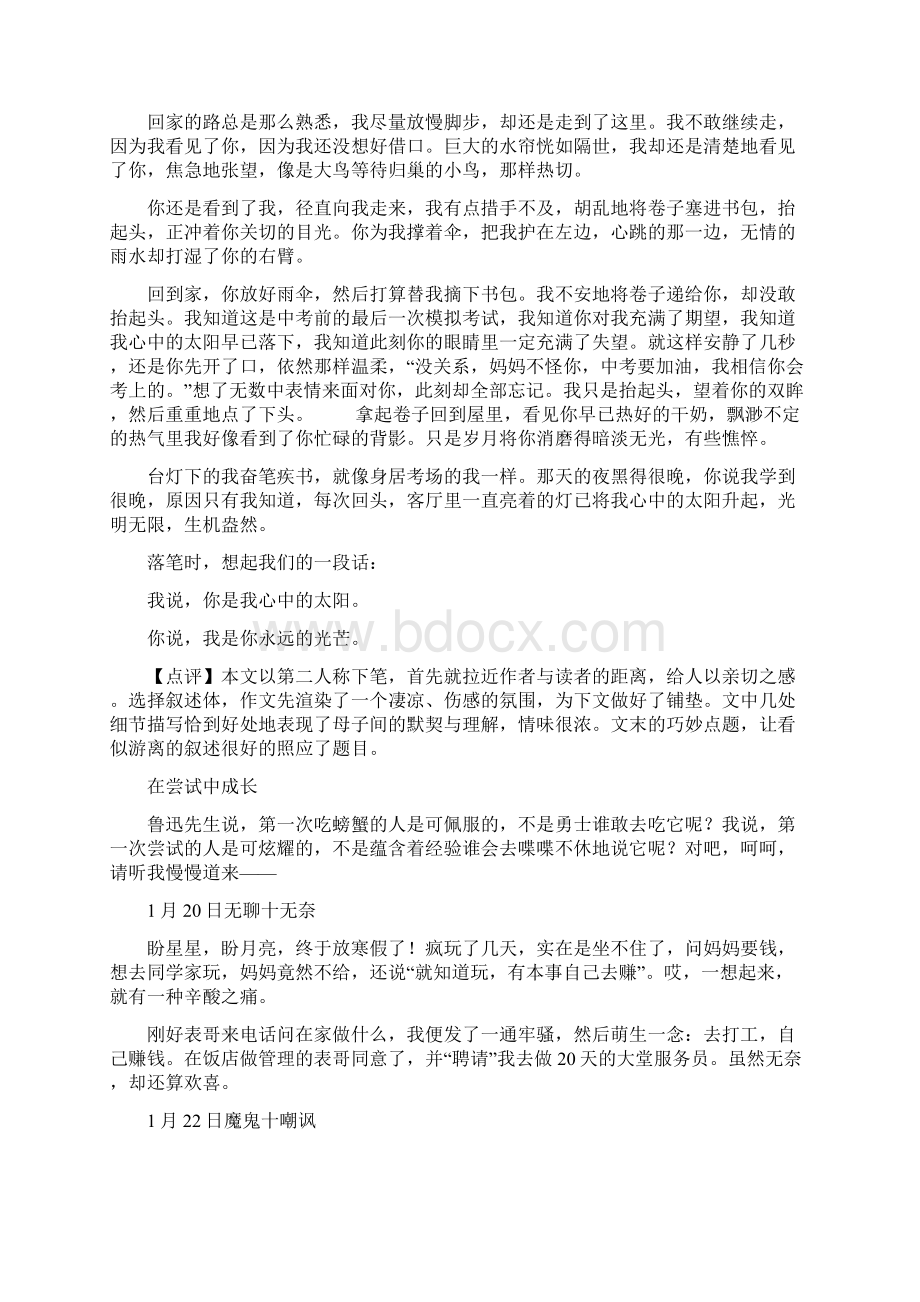 初中作文指导中考命题作文满分作文精品.docx_第2页