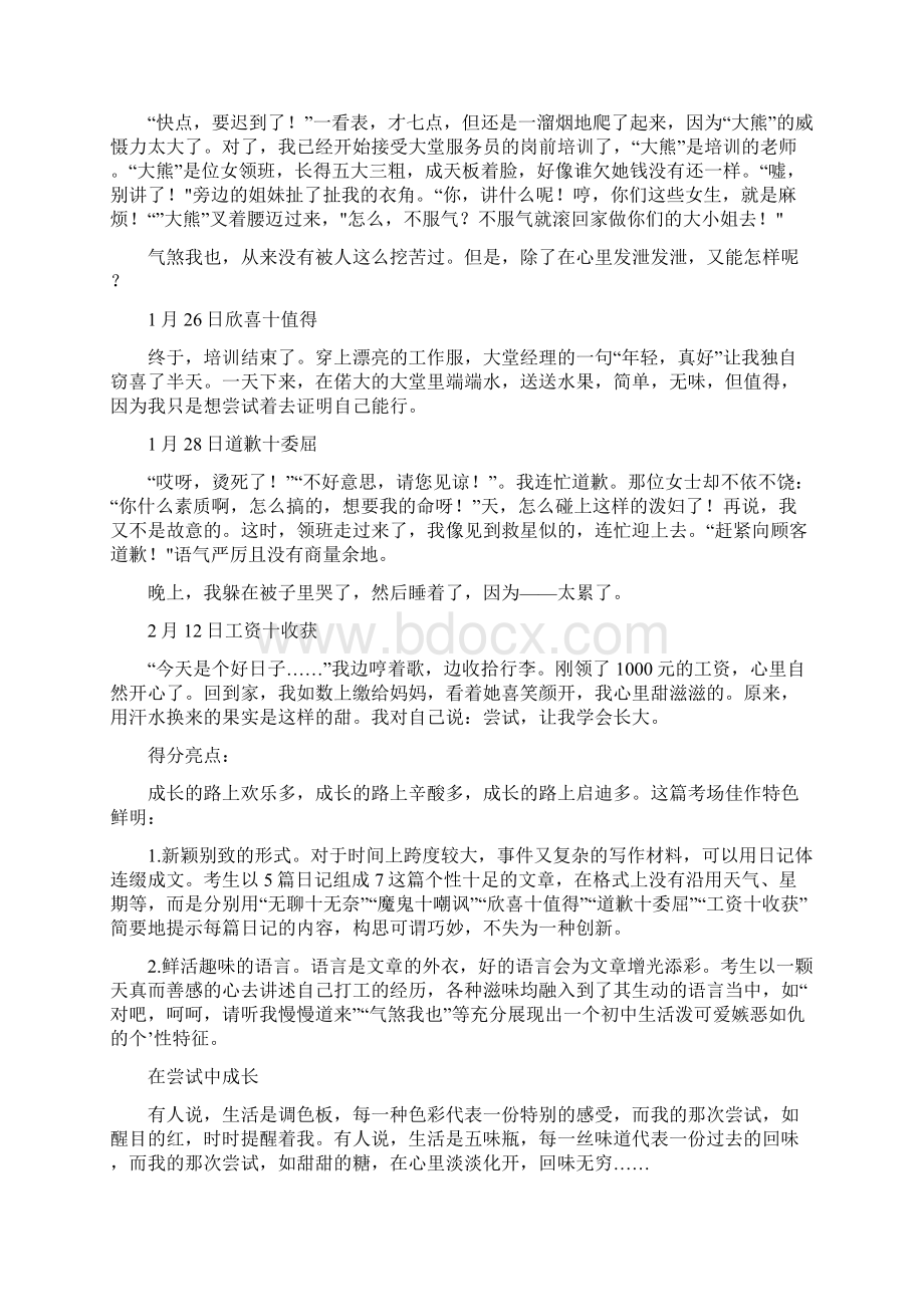 初中作文指导中考命题作文满分作文精品.docx_第3页