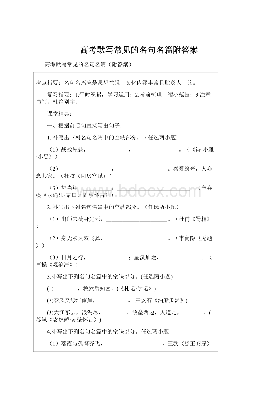 高考默写常见的名句名篇附答案Word文件下载.docx