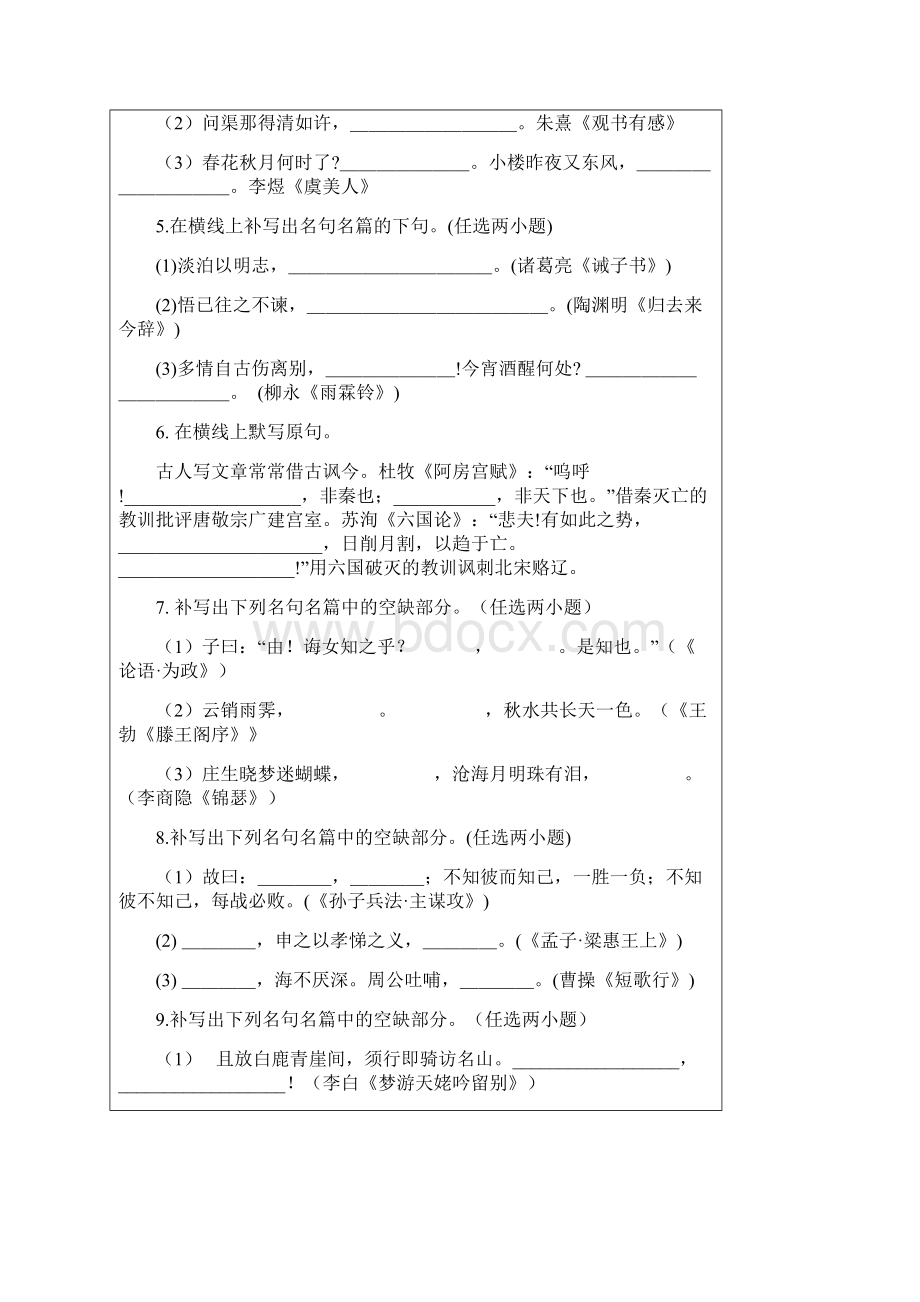 高考默写常见的名句名篇附答案.docx_第2页