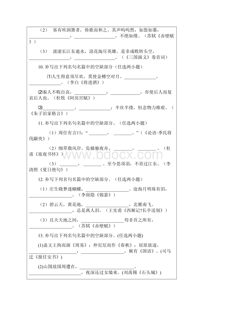 高考默写常见的名句名篇附答案Word文件下载.docx_第3页