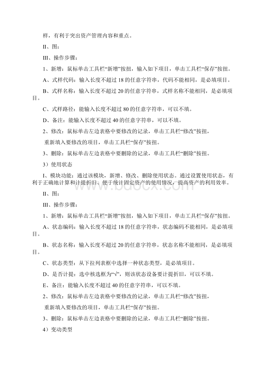 设备管理方法.docx_第2页