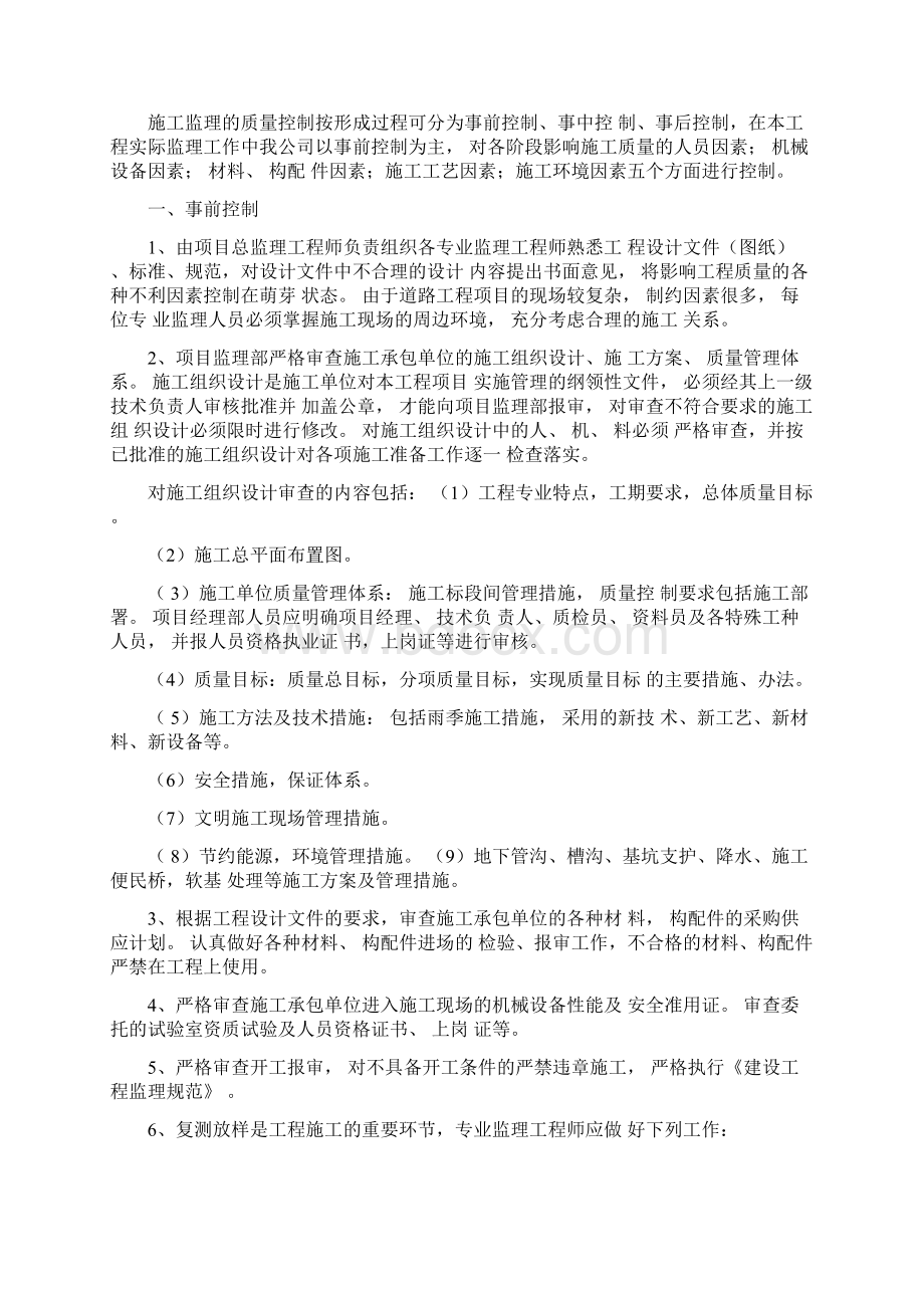 综合旅游服务基地工程监理方案文档格式.docx_第2页