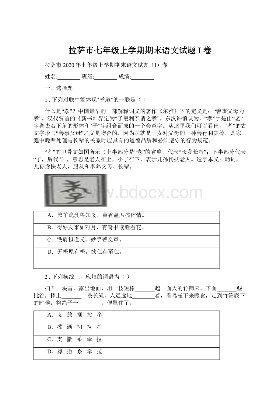 拉萨市七年级上学期期末语文试题I卷.docx_第1页