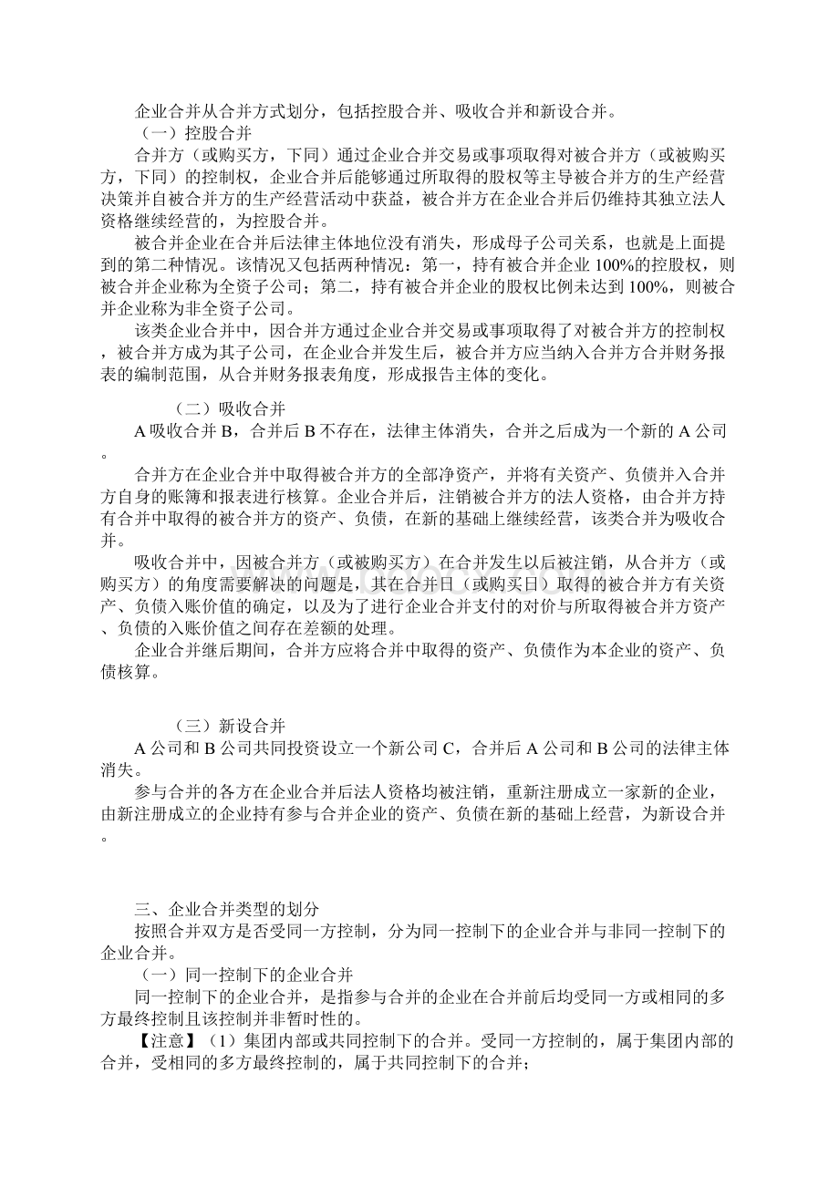 企业合并Word格式文档下载.docx_第2页