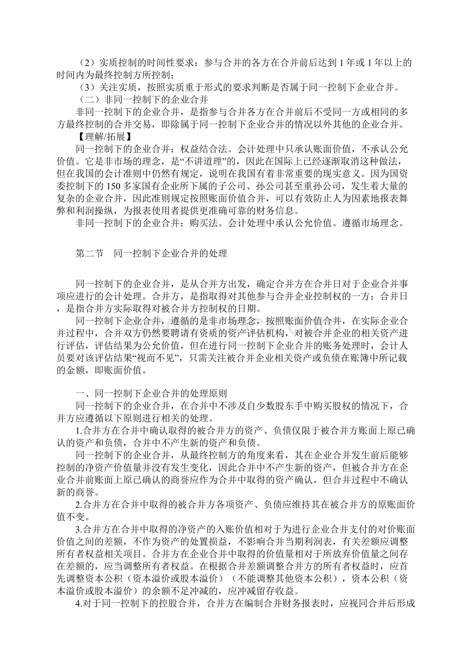 企业合并Word格式文档下载.docx_第3页