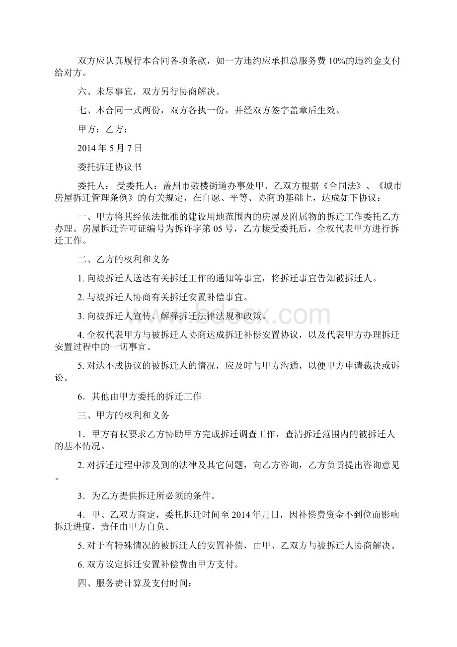 房屋拆迁委托协议书.docx_第2页