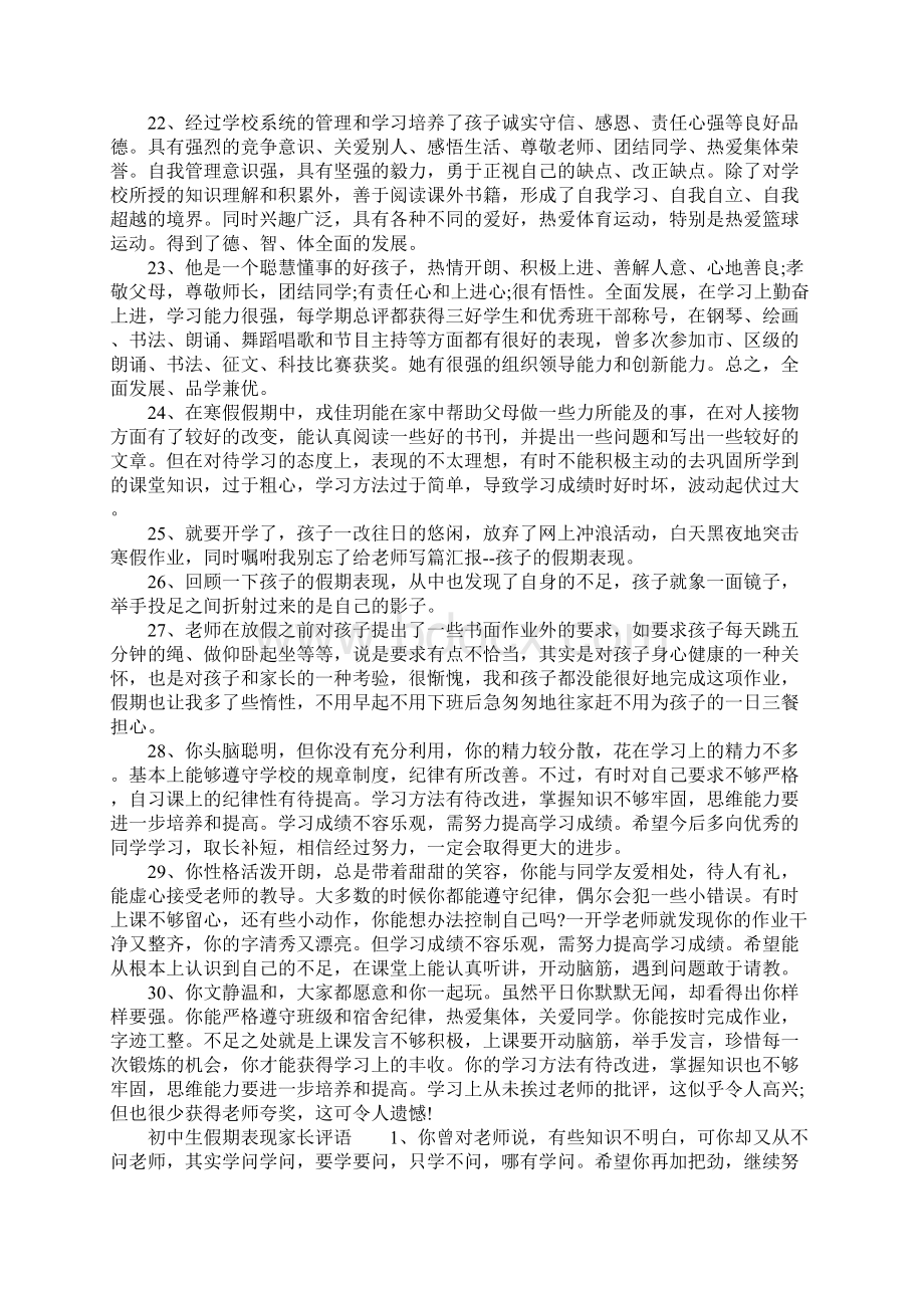 初中生假期家长评语文档格式.docx_第3页