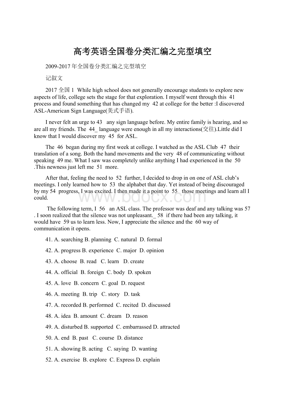 高考英语全国卷分类汇编之完型填空Word文件下载.docx_第1页