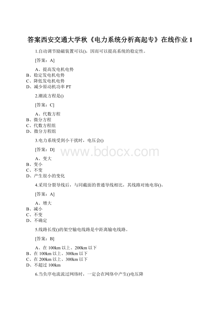 答案西安交通大学秋《电力系统分析高起专》在线作业1.docx