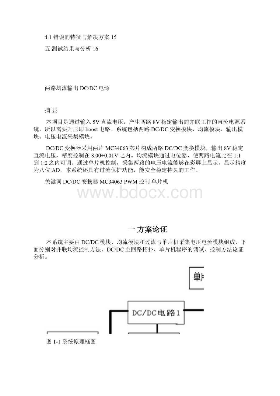 DIY自己设计的两路DC变换Word文件下载.docx_第2页