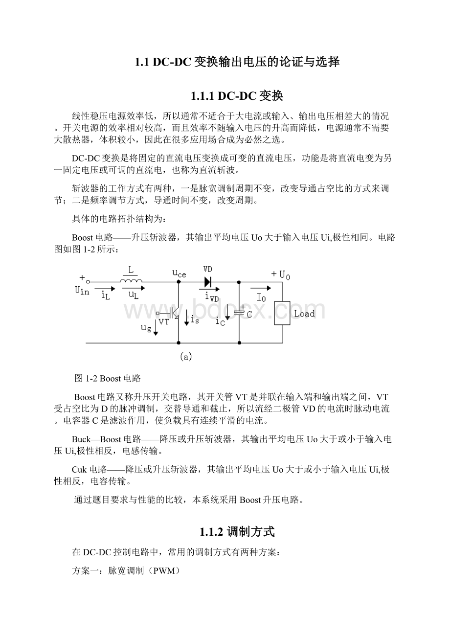 DIY自己设计的两路DC变换Word文件下载.docx_第3页