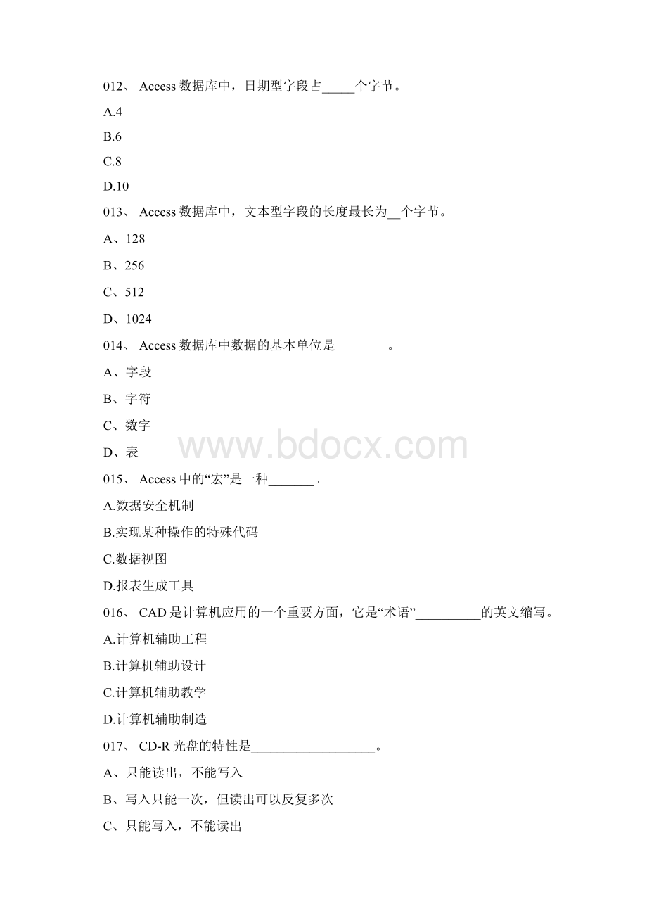 计算机基础成人统考选择题汇编.docx_第3页