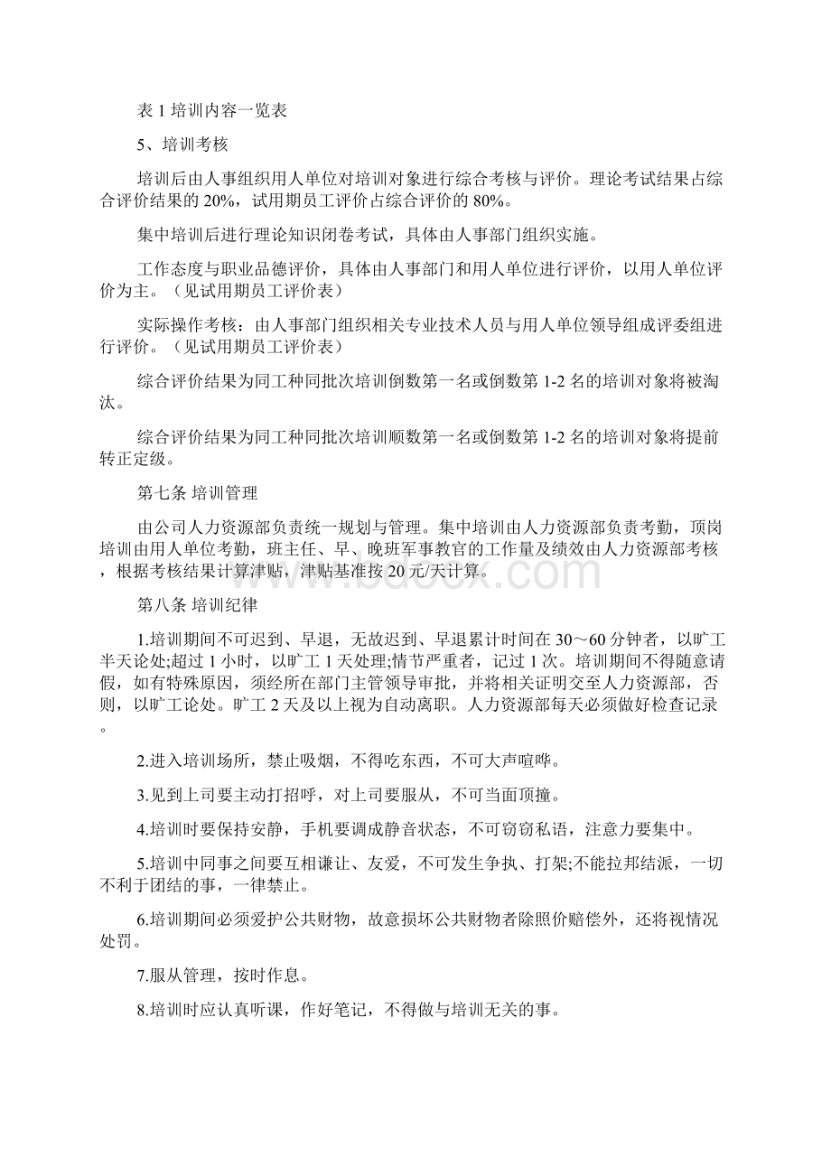 新员工培训方案7篇1Word格式.docx_第3页