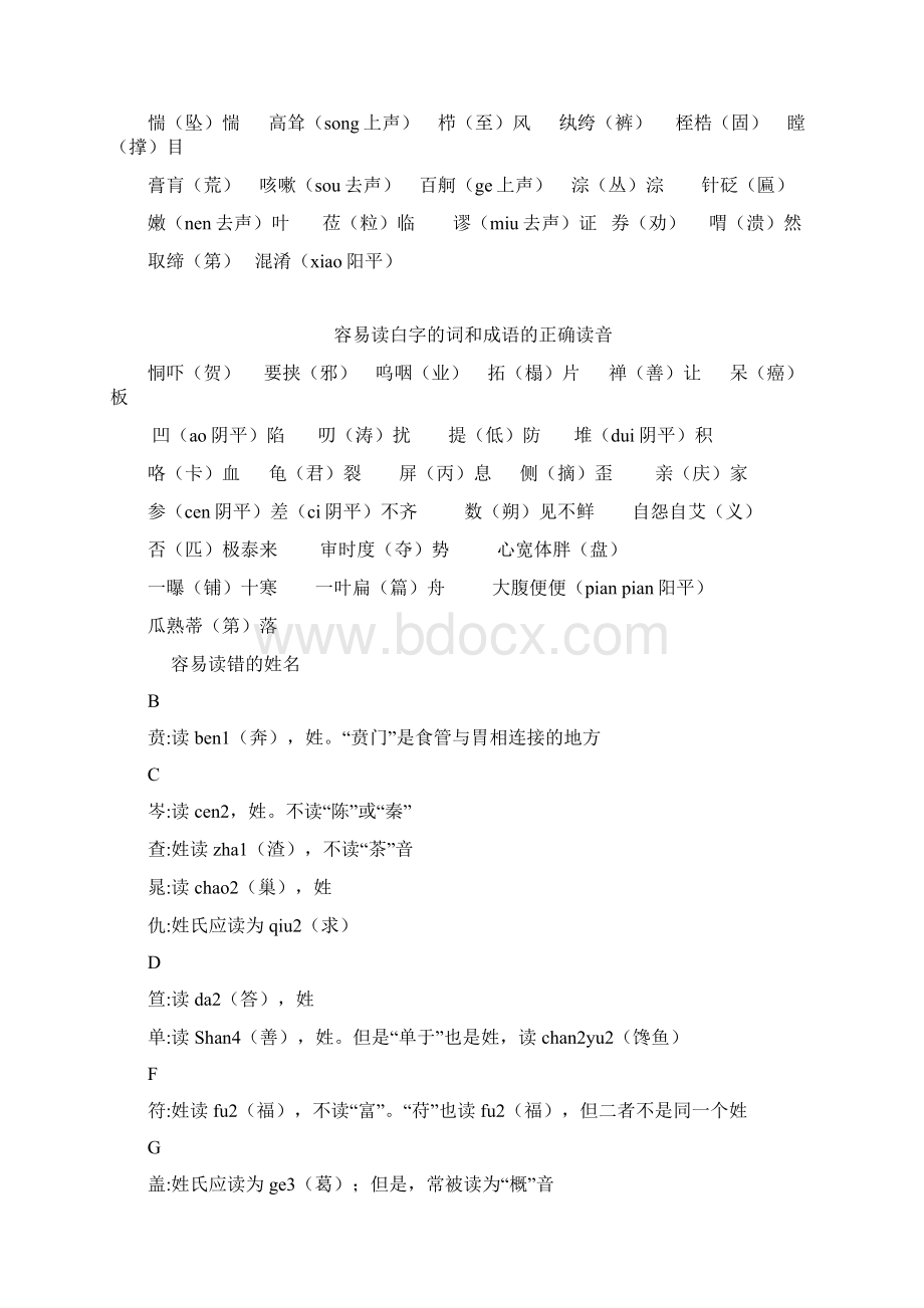 易读错的字.docx_第2页