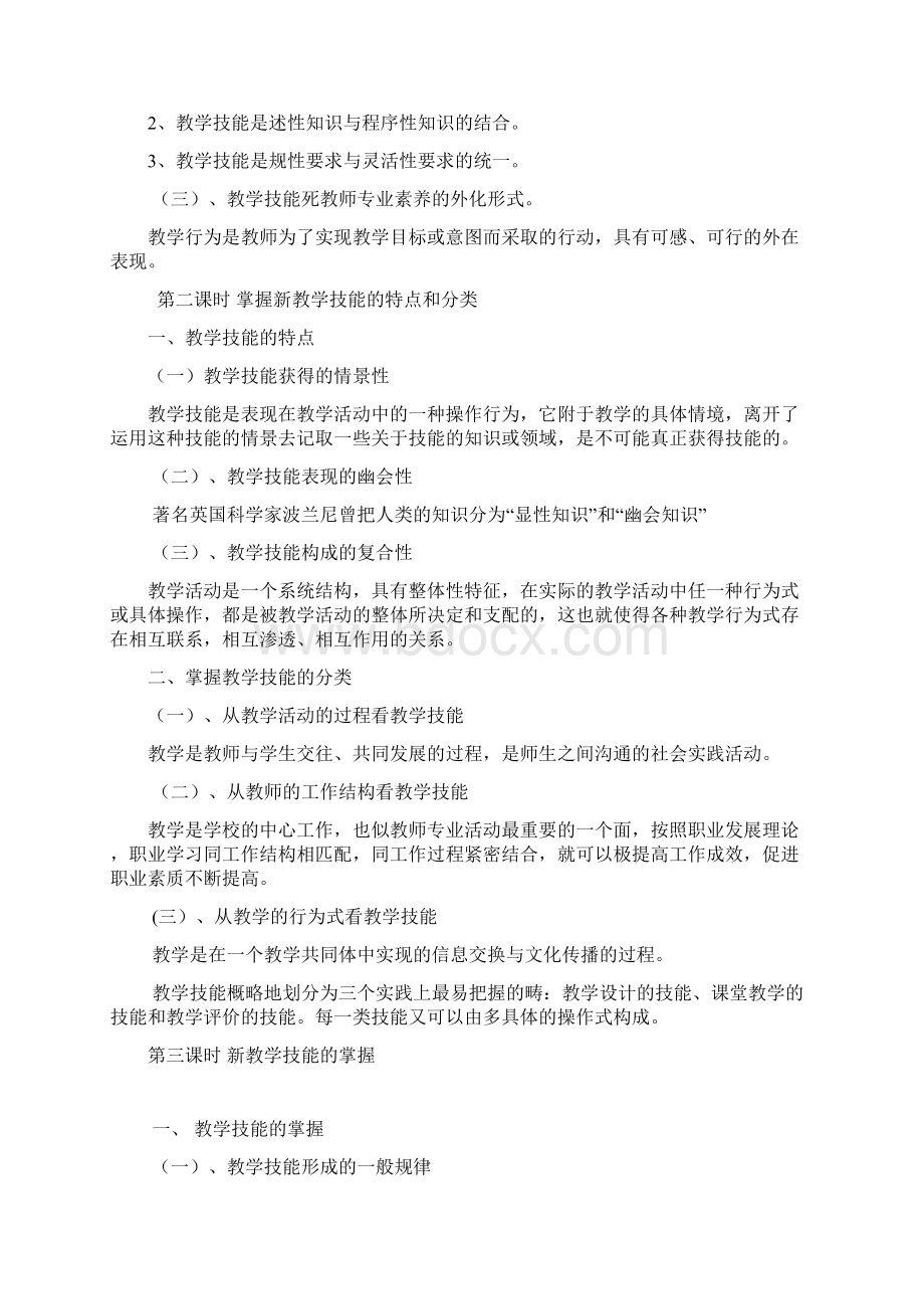 教师的教学新技能培训教案Word格式.docx_第2页