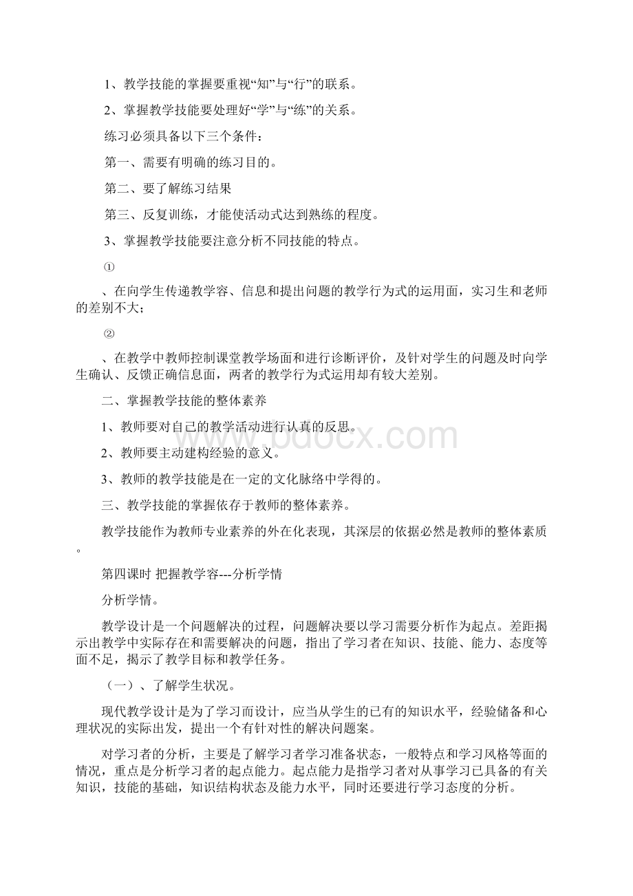 教师的教学新技能培训教案Word格式.docx_第3页