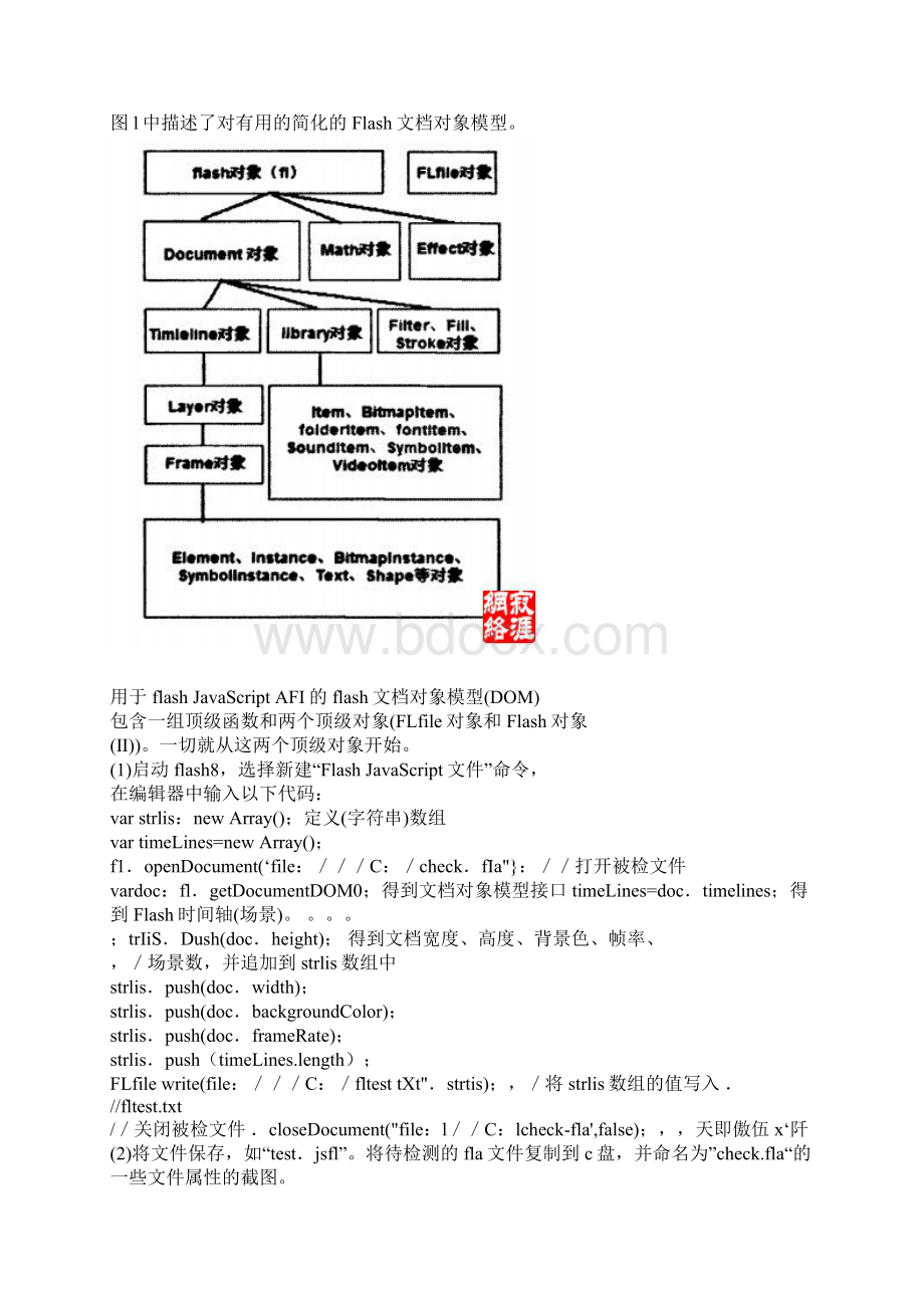 通过Flash+JavaScript+API来解析fla文件.docx_第2页