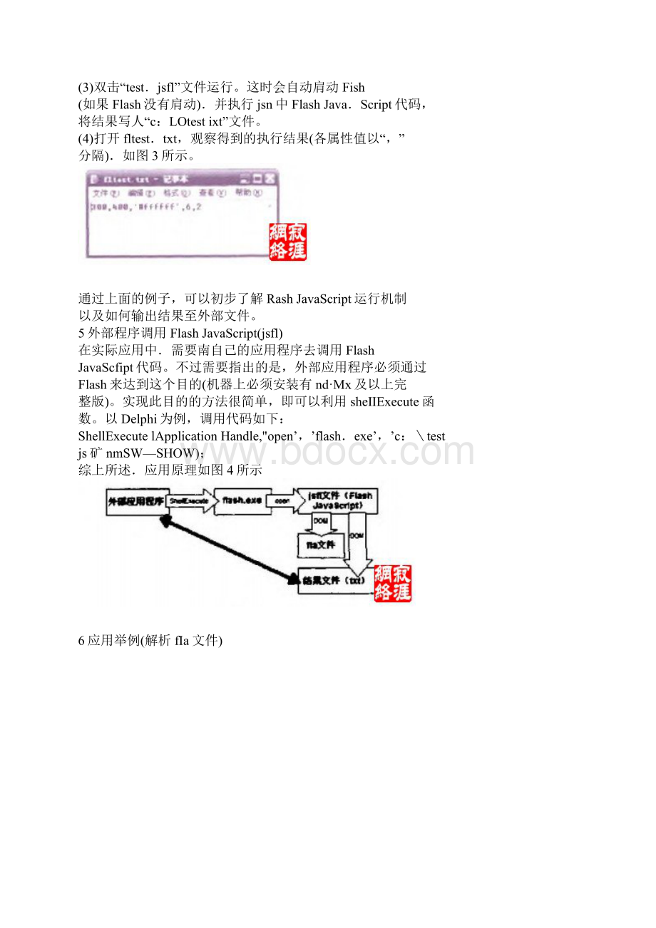 通过Flash+JavaScript+API来解析fla文件.docx_第3页