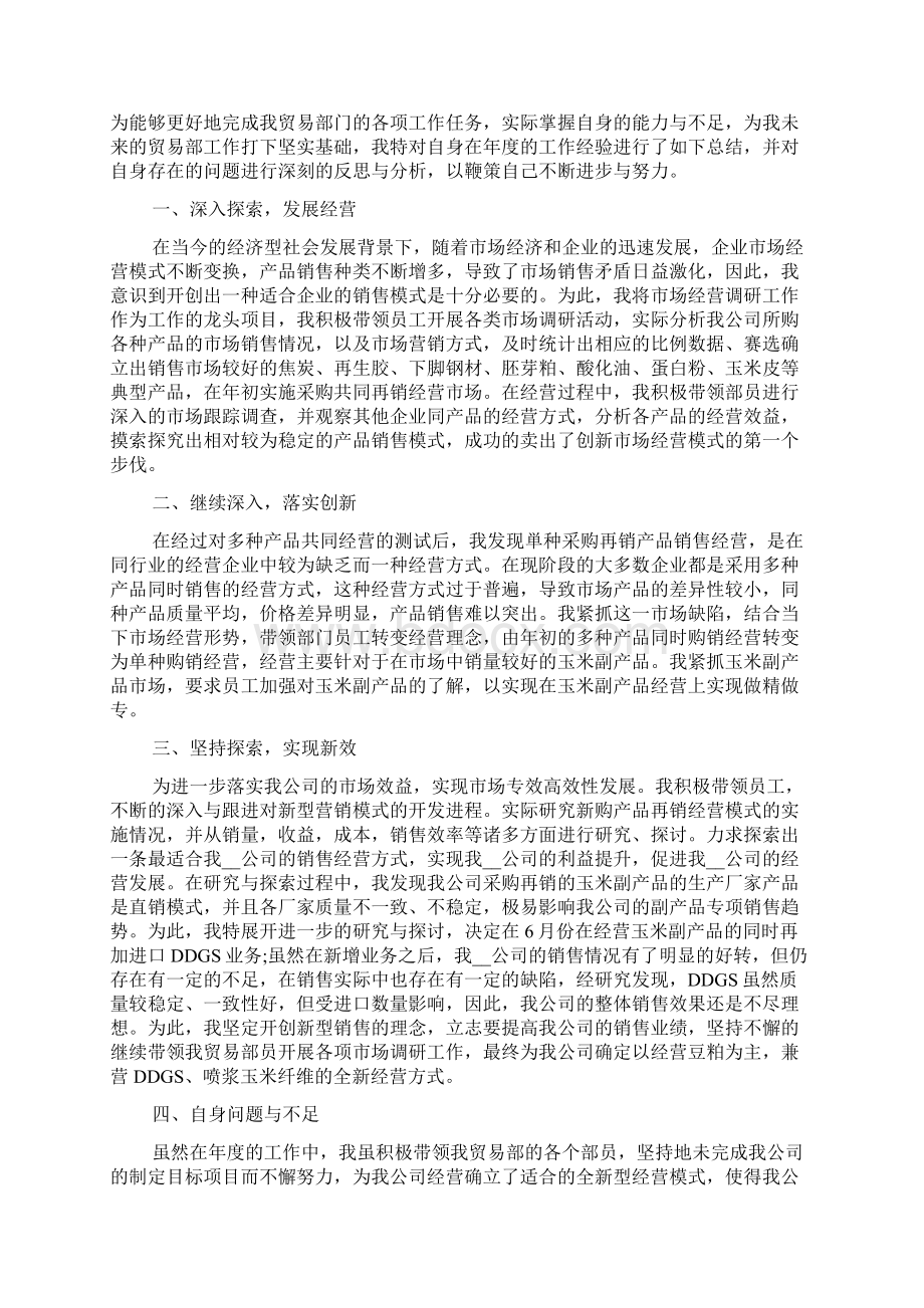 个人述职报告范文10篇通用版.docx_第3页