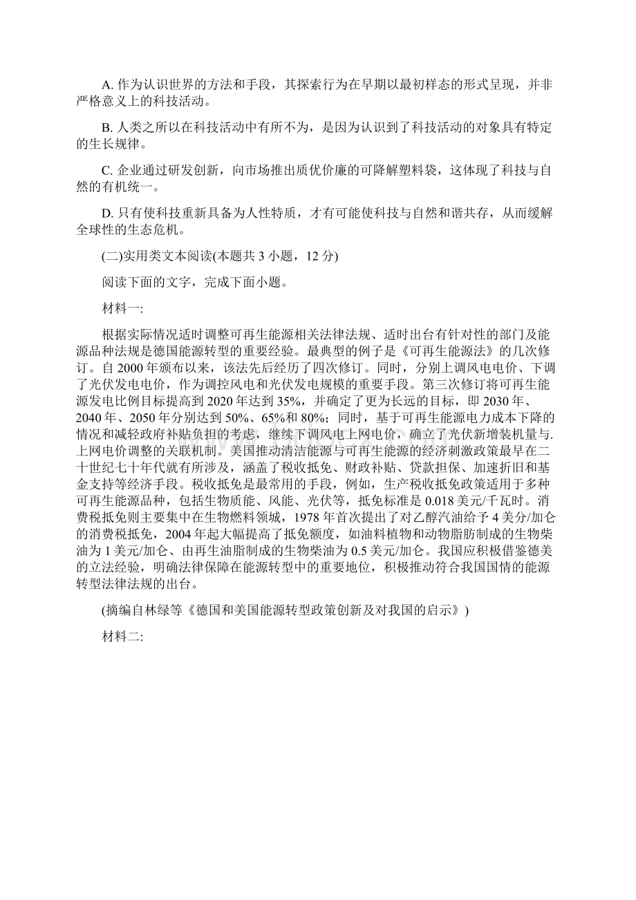 届广东省普通高中招生全国统一考试高三模拟试题一语文试题珠海二模原卷版.docx_第3页