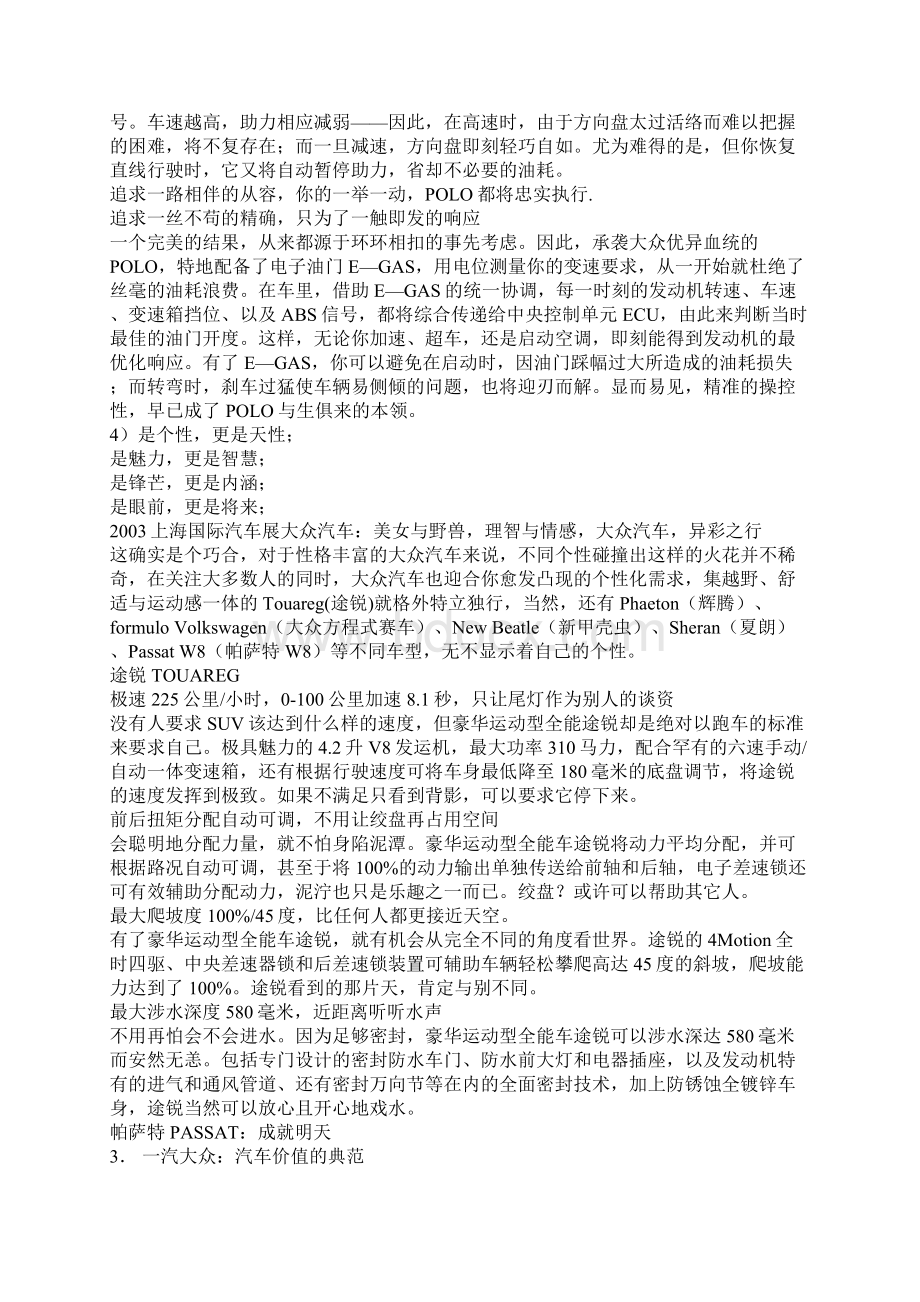 汽车广告经典台词Word下载.docx_第3页