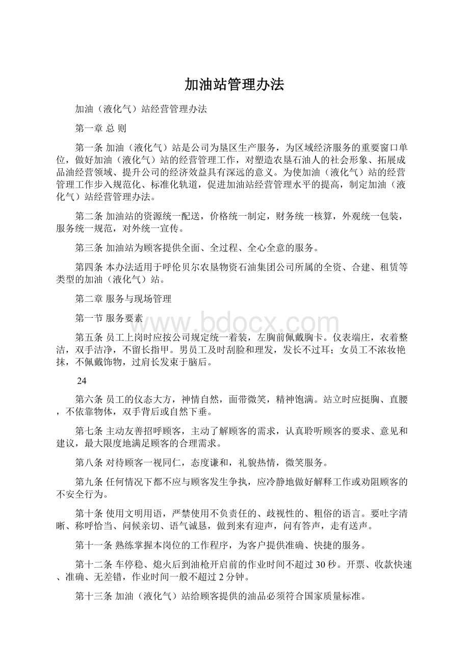 加油站管理办法.docx