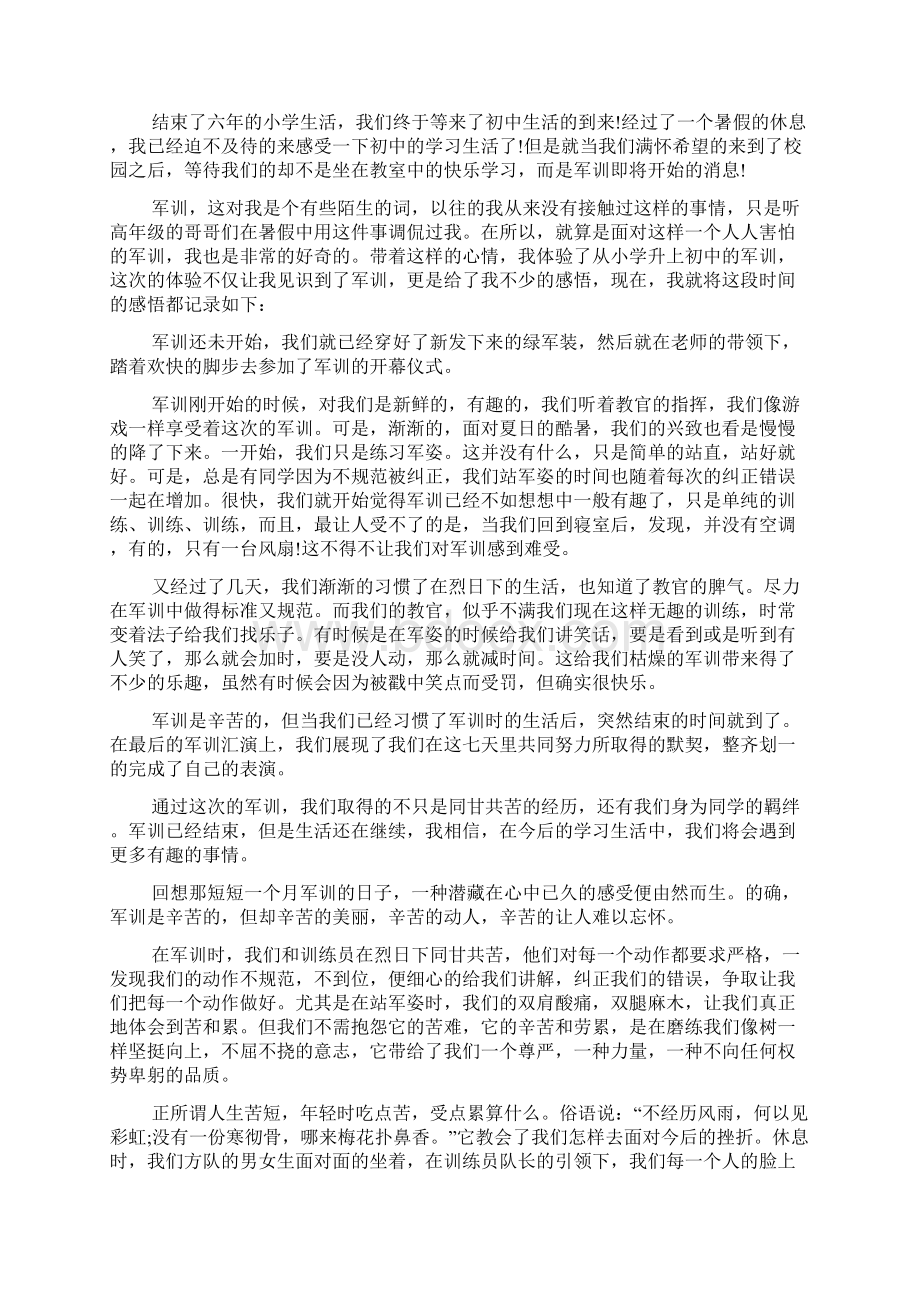 初中新生军训个人心得体会与收获范文五篇.docx_第2页