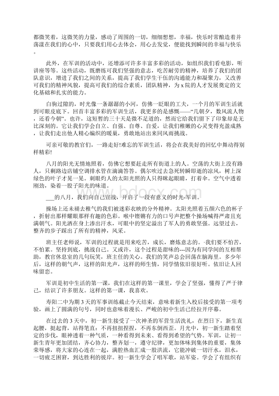 初中新生军训个人心得体会与收获范文五篇.docx_第3页