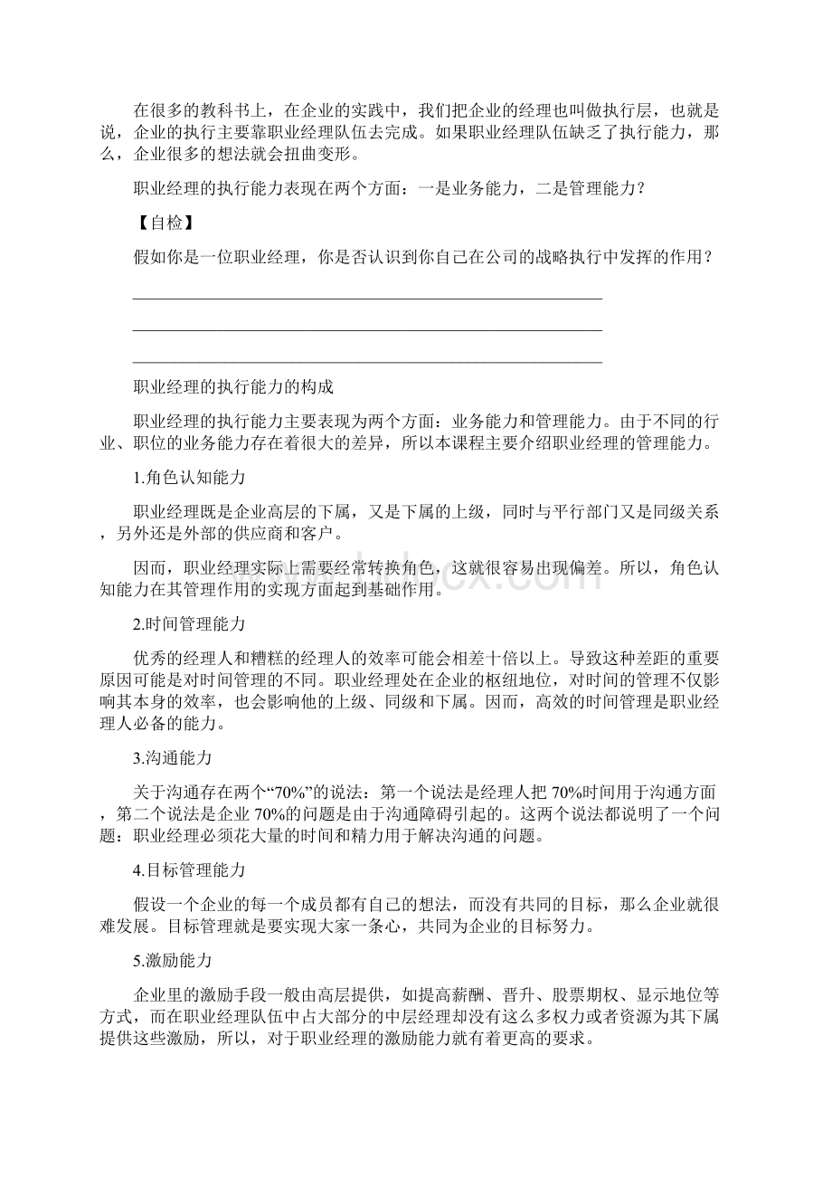 职业经理人.docx_第2页