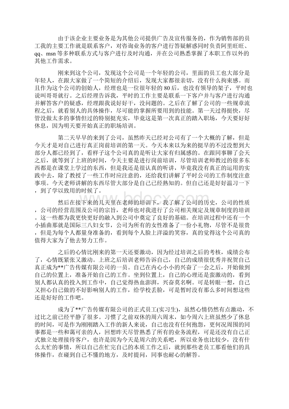 销售部实习报告范文4篇Word格式.docx_第2页