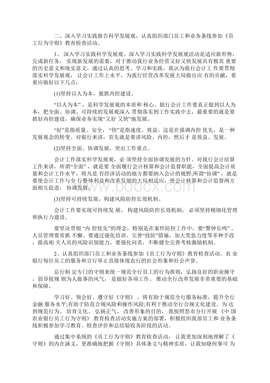 会计个人年终述职报告范文Word文档下载推荐.docx_第2页