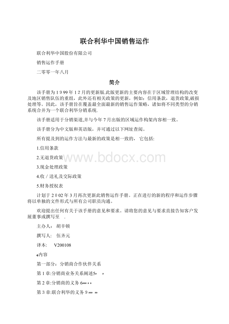 联合利华中国销售运作.docx_第1页