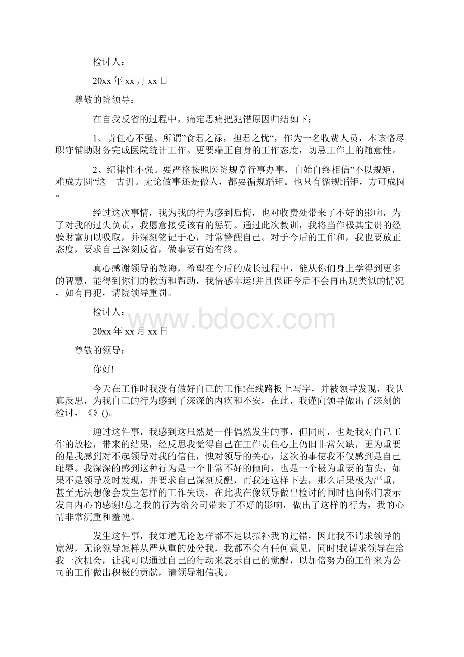 个人违规违纪检讨书.docx_第3页