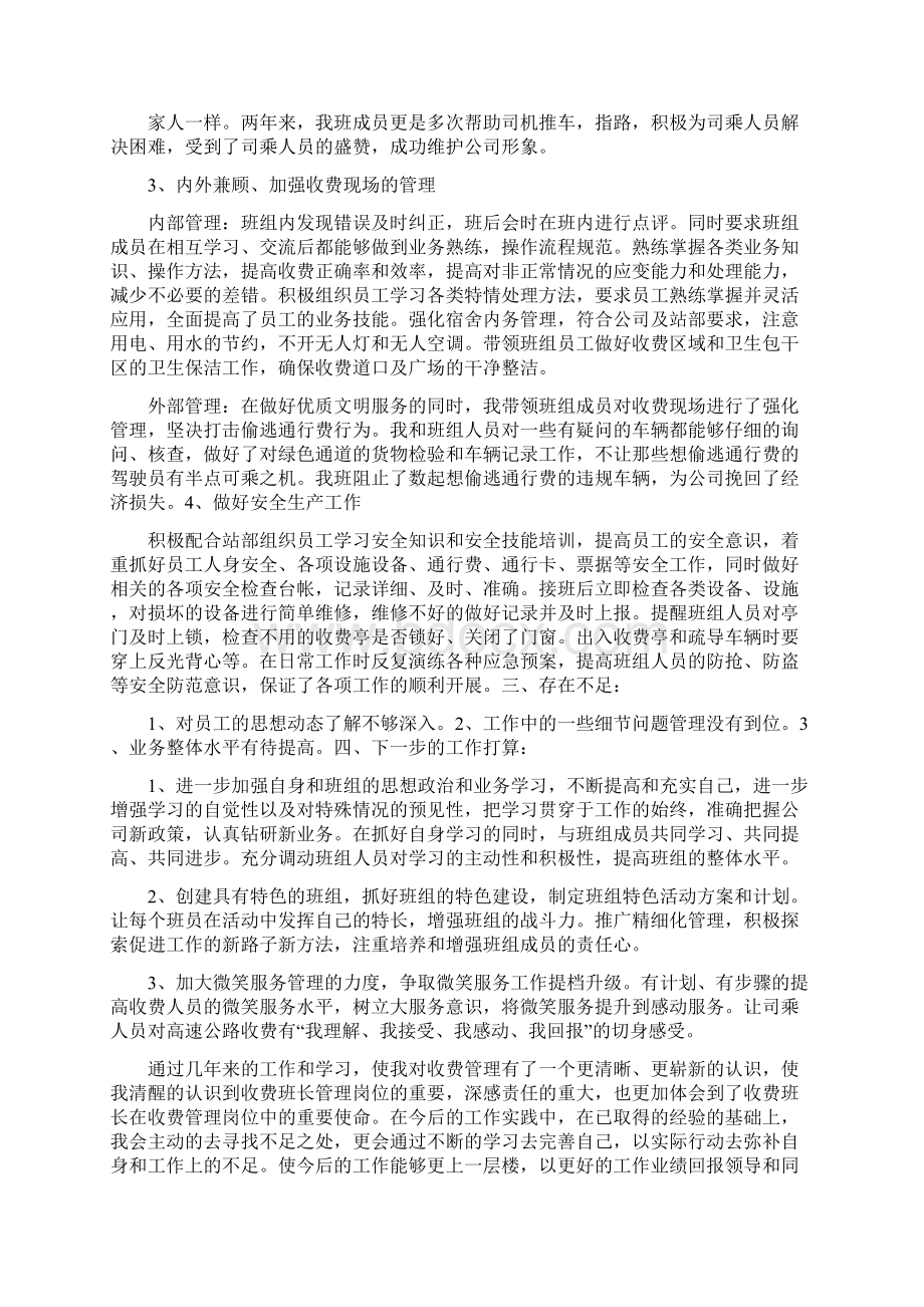 收费班长述职报告.docx_第2页