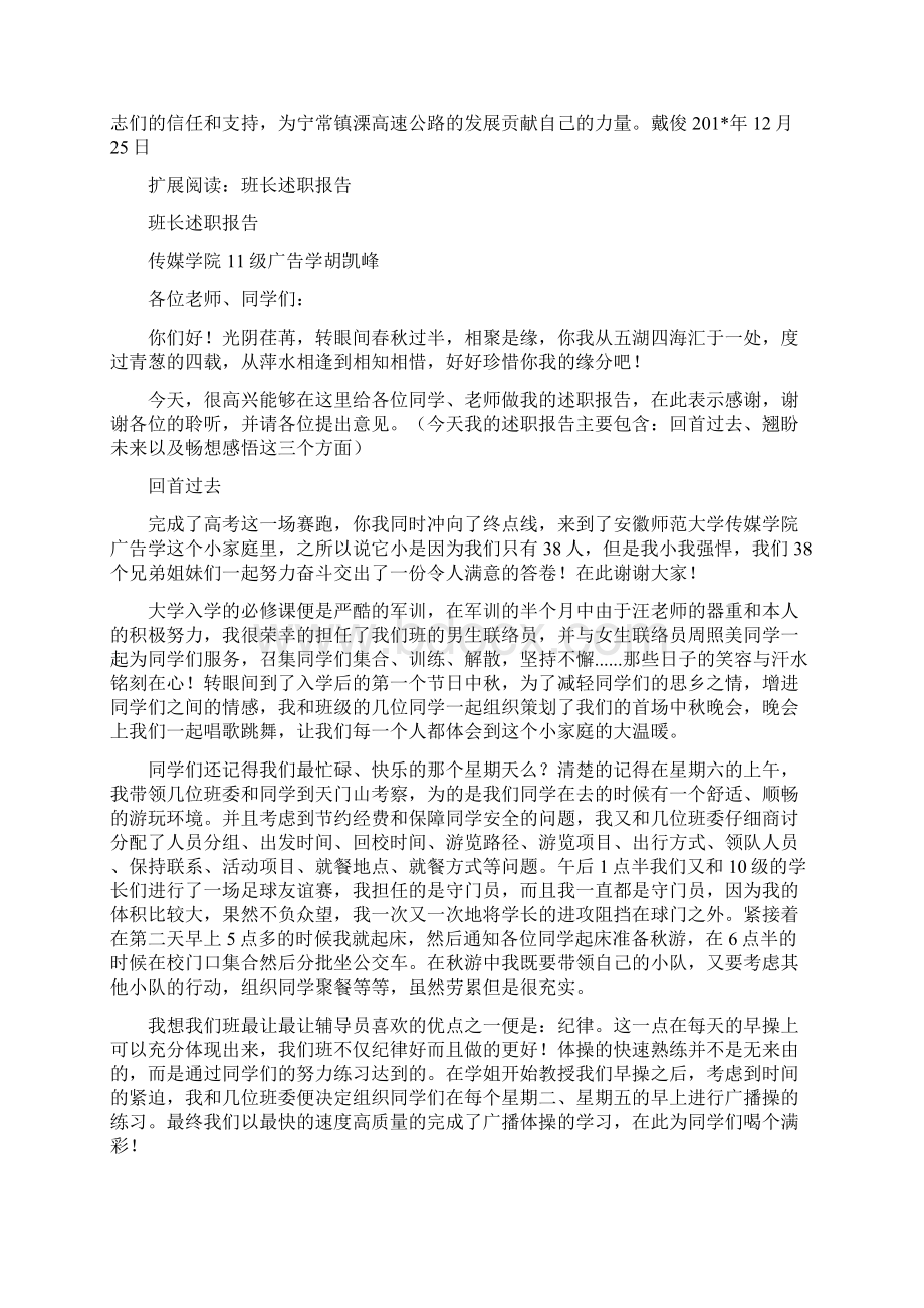 收费班长述职报告.docx_第3页