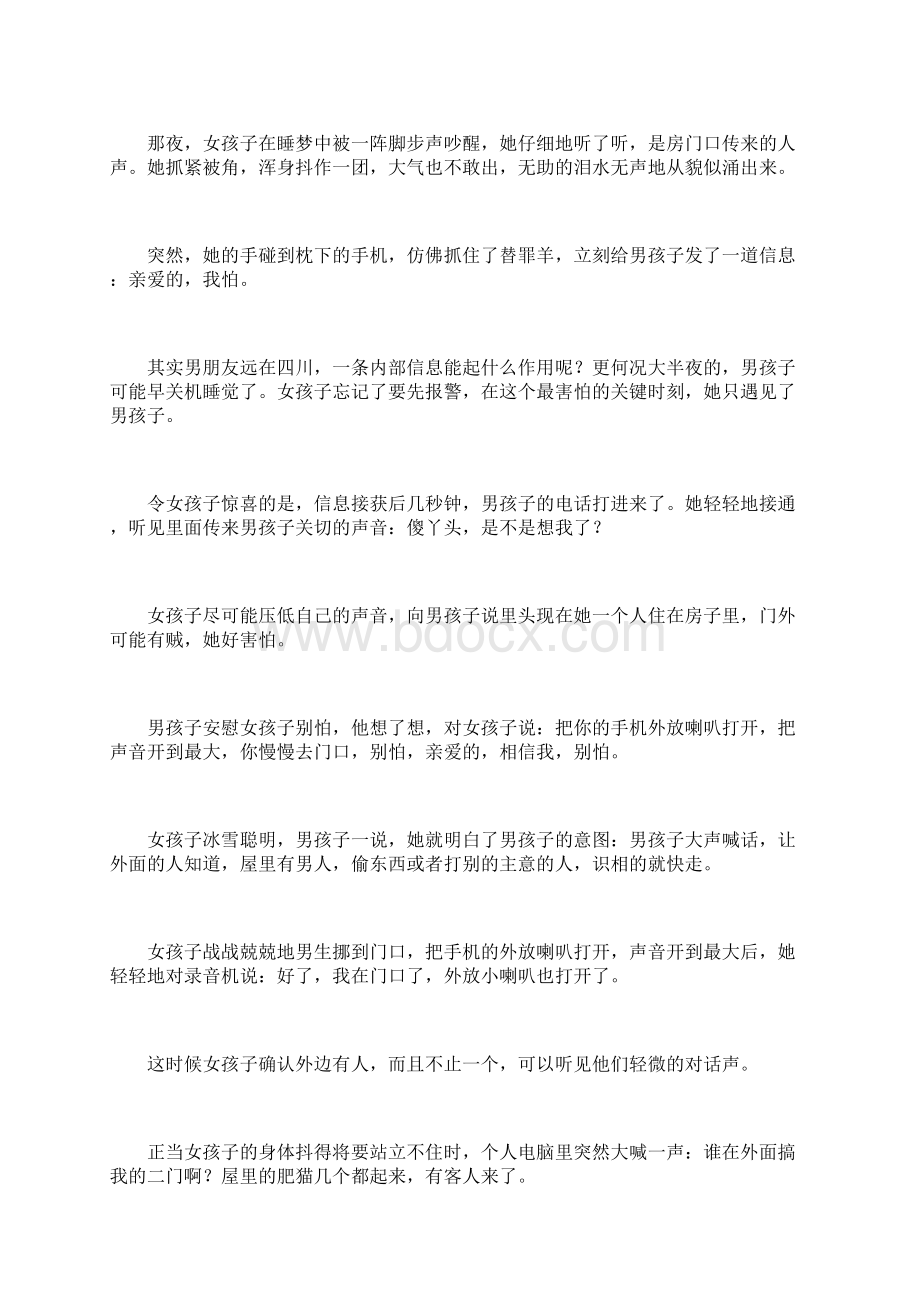 亲爱的下辈子我不关机了.docx_第3页