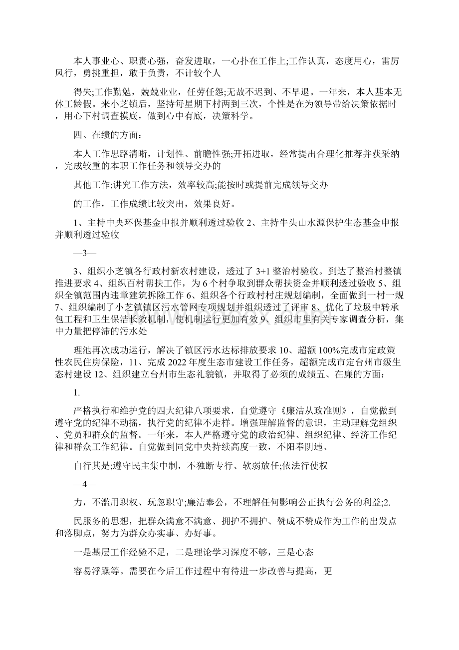 德能勤绩廉五方面表述Word文档格式.docx_第2页