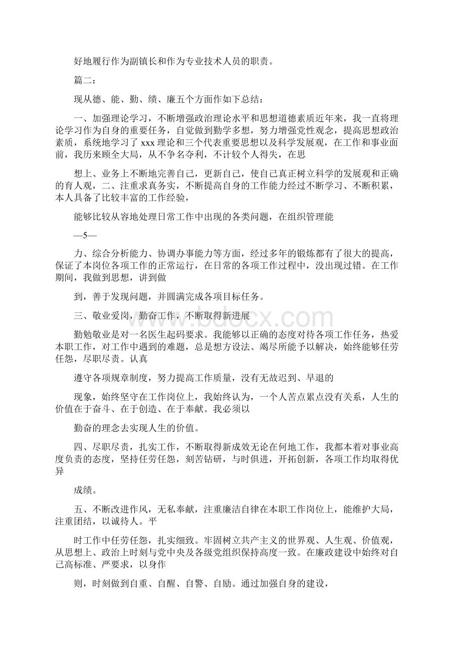 德能勤绩廉五方面表述Word文档格式.docx_第3页