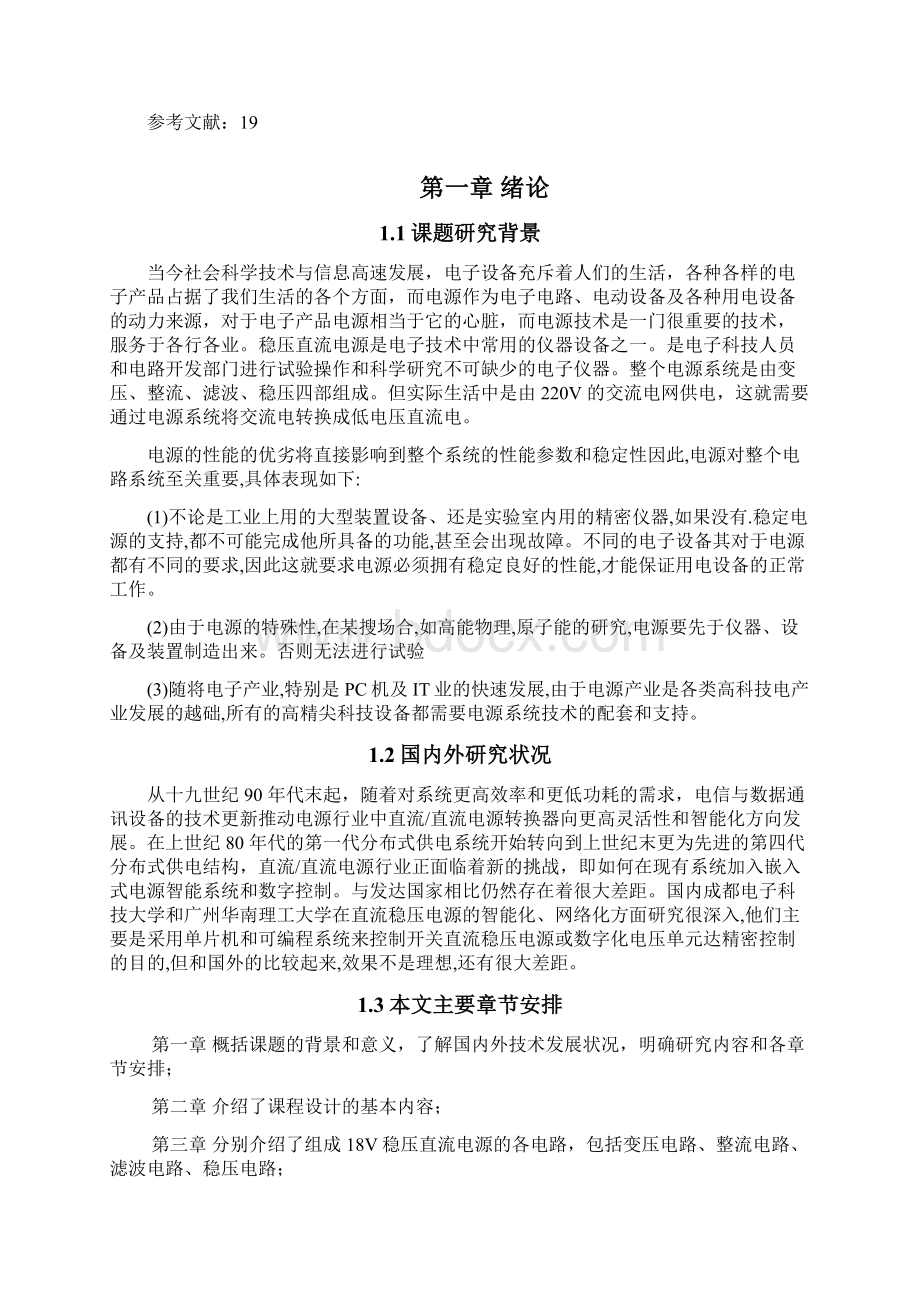 直流稳压电源之欧阳史创编Word文档下载推荐.docx_第3页