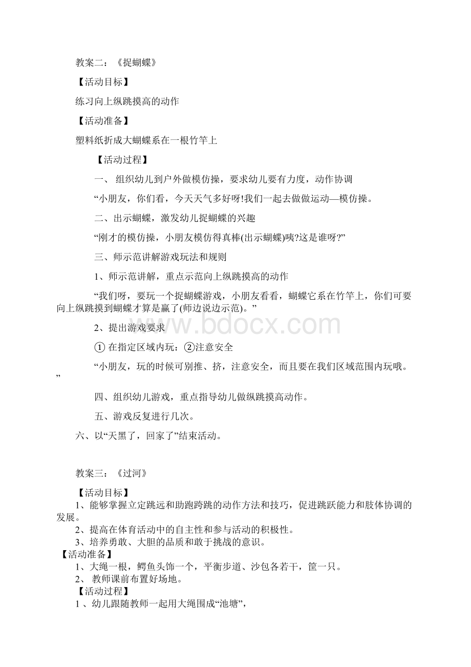 精选小班体育活动教案40篇.docx_第2页