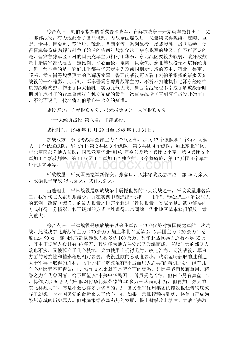 解放战争十大经典战役Word格式.docx_第2页