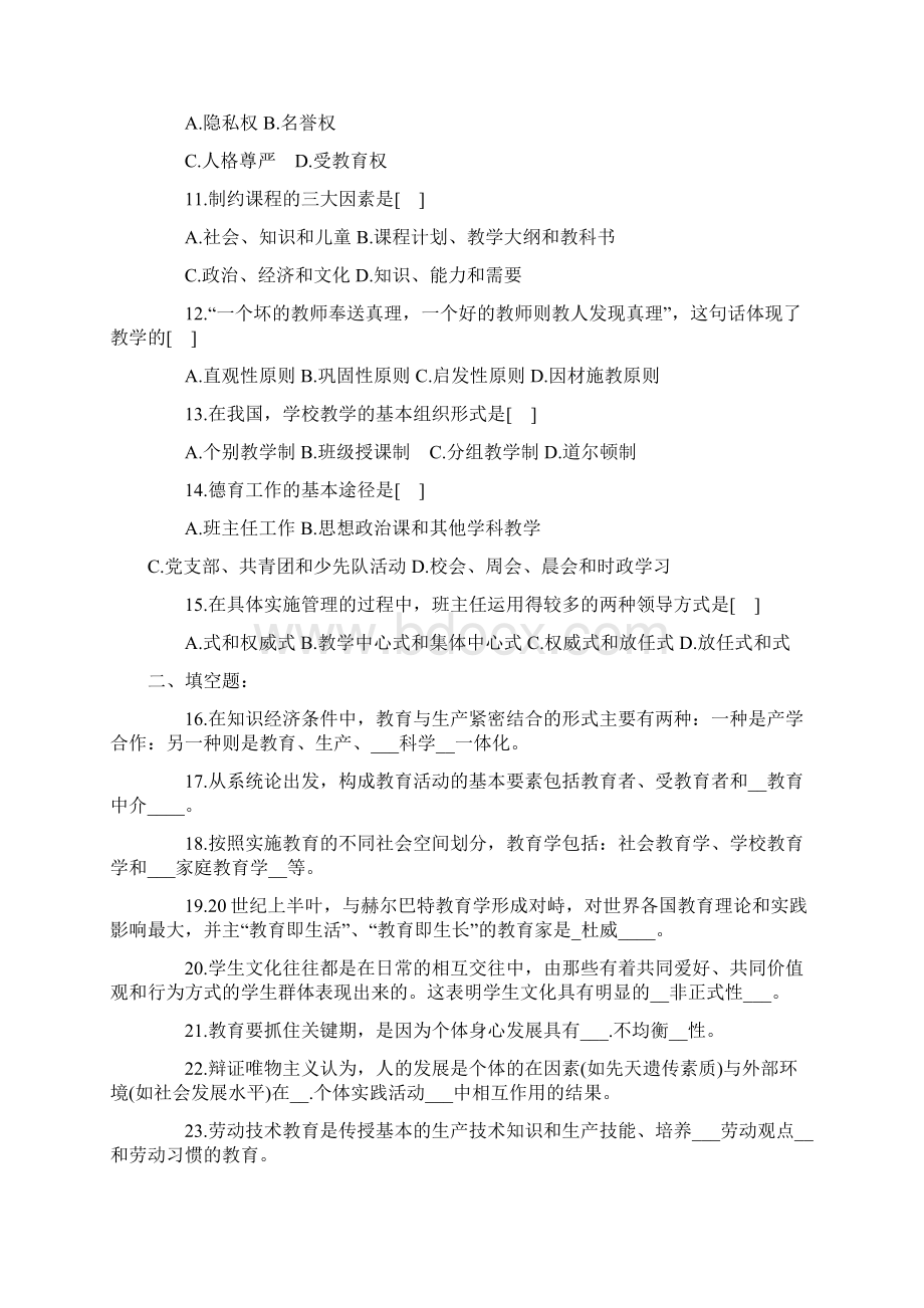 教师晋级应聘考试复习题五套附答案.docx_第2页