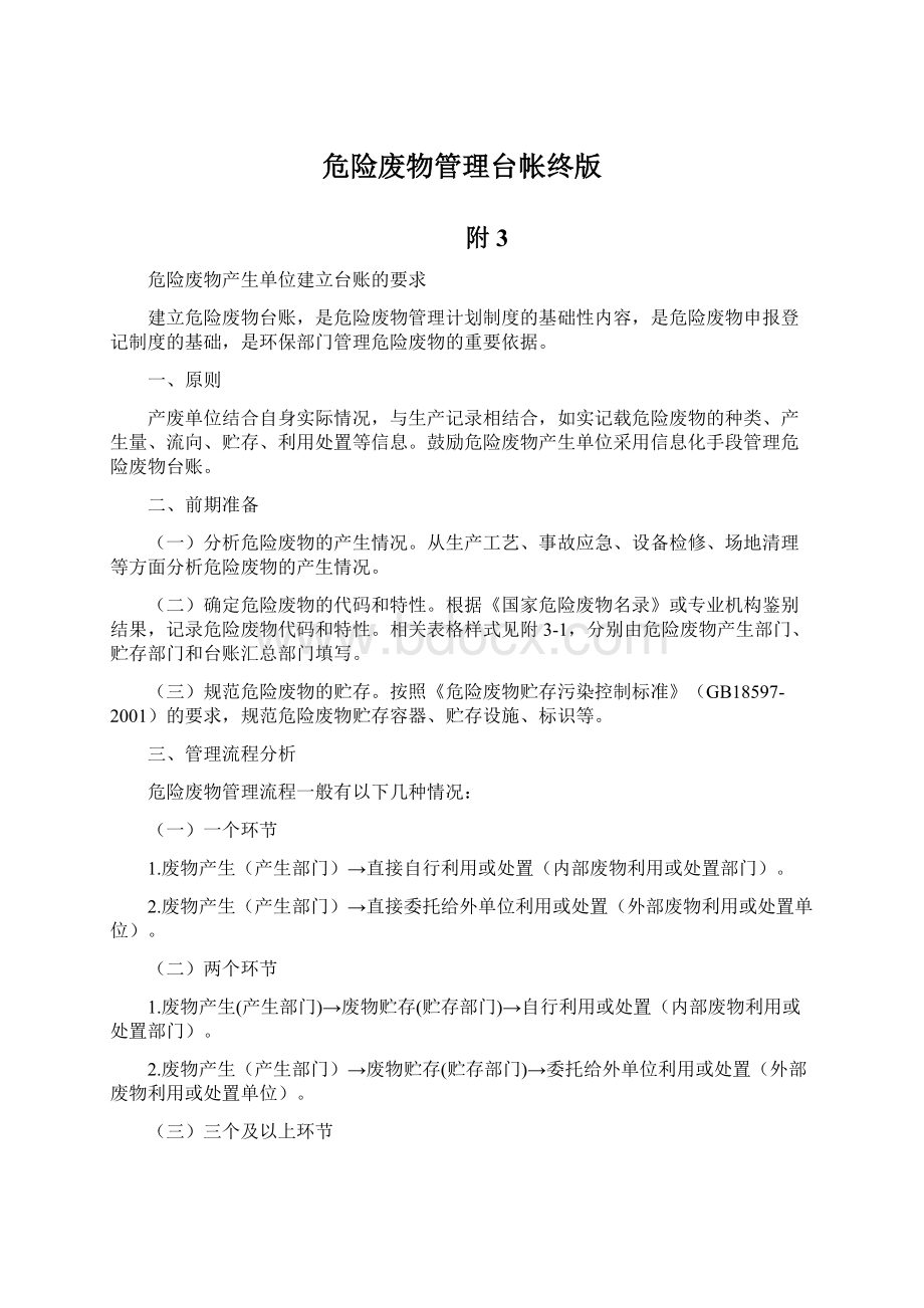 危险废物管理台帐终版Word下载.docx_第1页