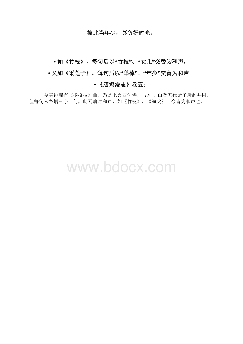 宋代词学1文档格式.docx_第3页